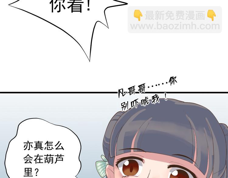 《东璧志异 壶中天》第三十五话 第37页