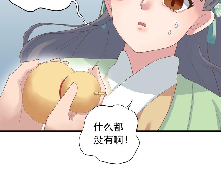 《东璧志异 壶中天》第三十五话 第38页