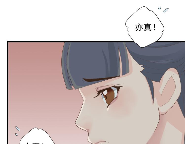 《东璧志异 壶中天》第三十五话 第44页