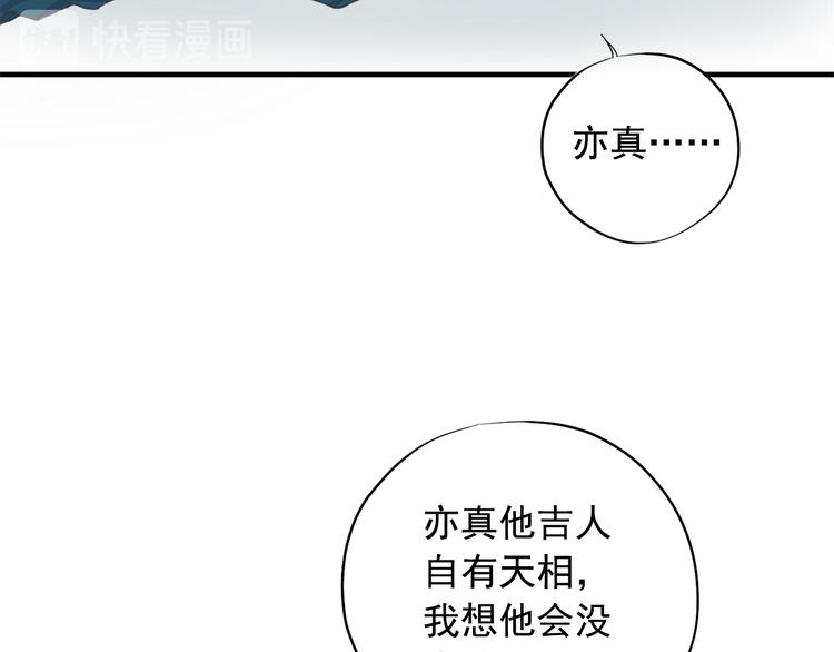 《东璧志异 壶中天》第三十五话 第49页