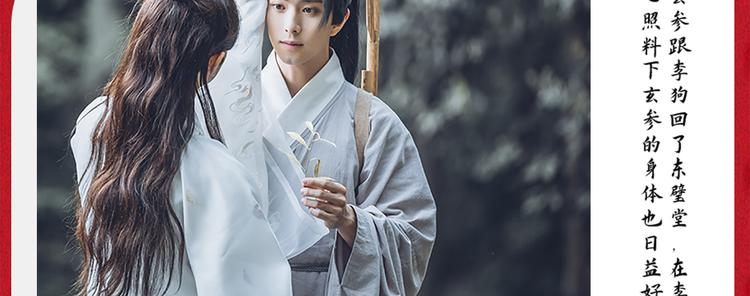 《东璧志异 壶中天》番番番外 东璧药不能停三生三世 第18页