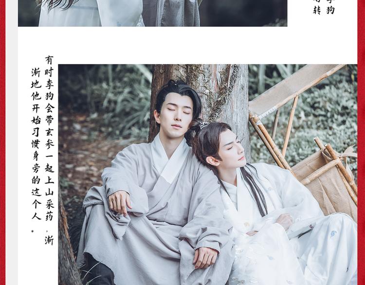 《东璧志异 壶中天》番番番外 东璧药不能停三生三世 第19页