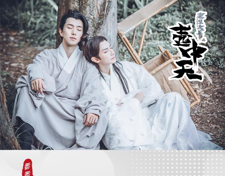《东璧志异 壶中天》番番番外 东璧药不能停三生三世 第1页