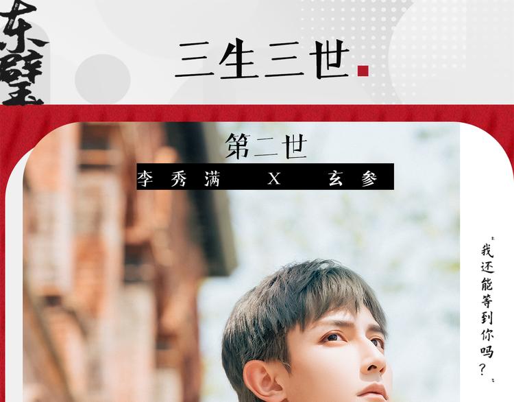 《东璧志异 壶中天》番番番外 东璧药不能停三生三世 第25页