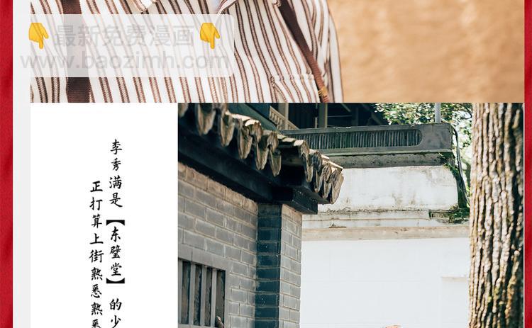 《东璧志异 壶中天》番番番外 东璧药不能停三生三世 第28页