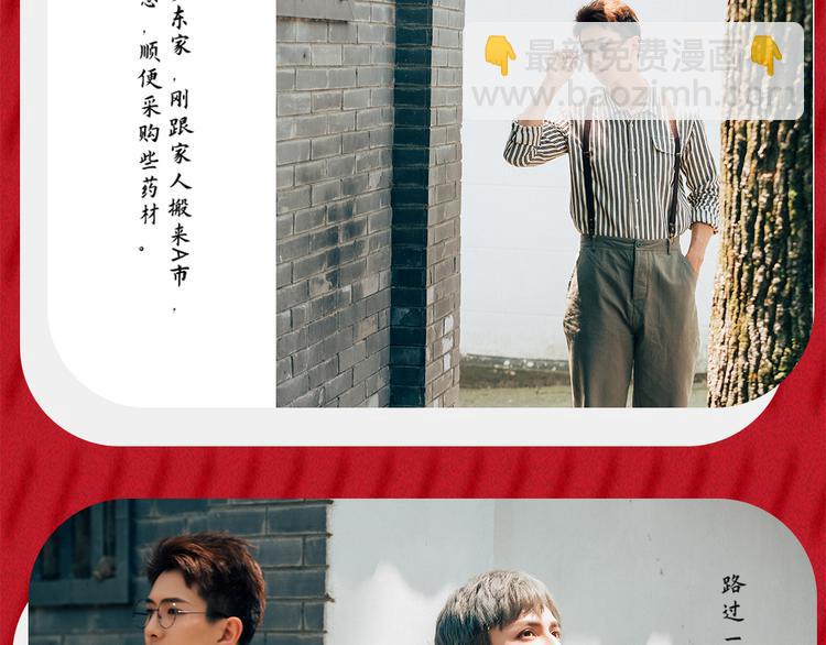 《东璧志异 壶中天》番番番外 东璧药不能停三生三世 第29页