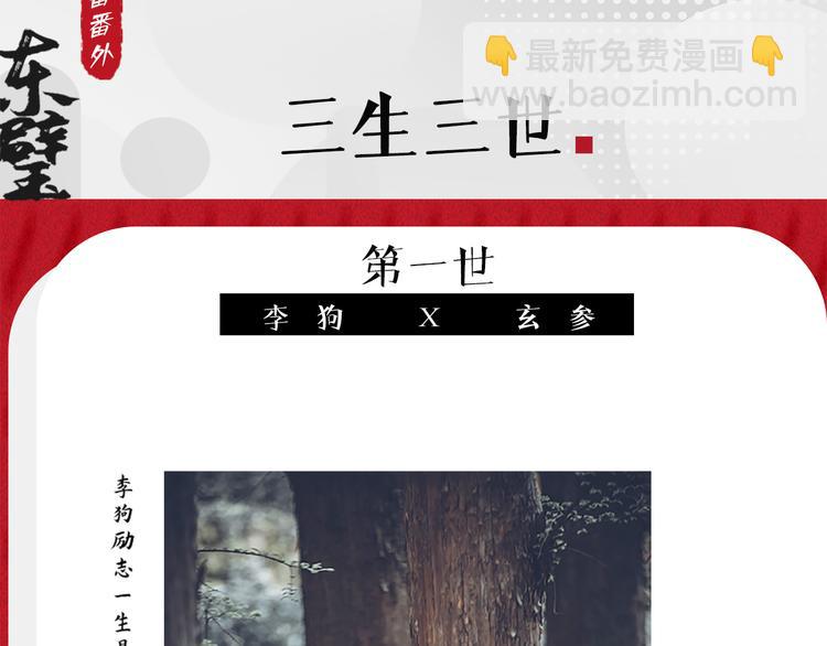 《东璧志异 壶中天》番番番外 东璧药不能停三生三世 第2页