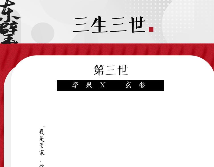 《东璧志异 壶中天》番番番外 东璧药不能停三生三世 第45页