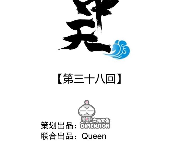 《东璧志异 壶中天》第三十八话 第10页