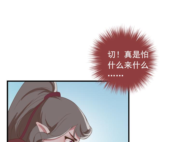 《东璧志异 壶中天》第三十八话 第12页