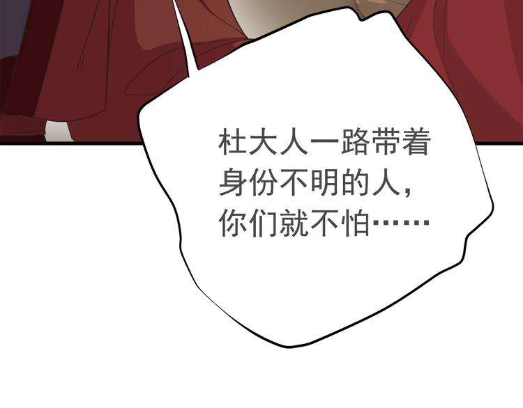 《东璧志异 壶中天》第三十八话 第28页
