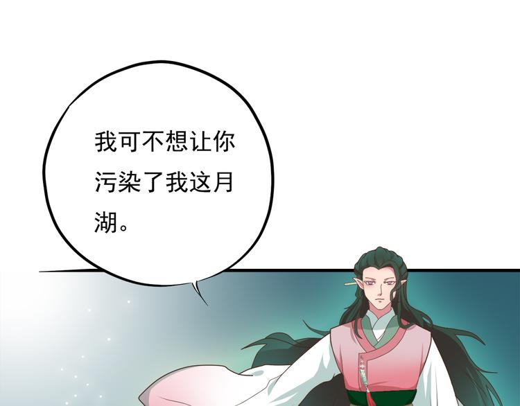 《东璧志异 壶中天》第三十八话 第42页