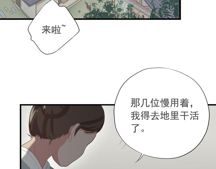 《东璧志异 壶中天》第三十七话 第20页