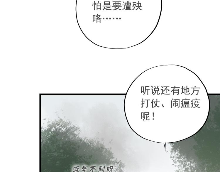 《东璧志异 壶中天》第三十七话 第28页