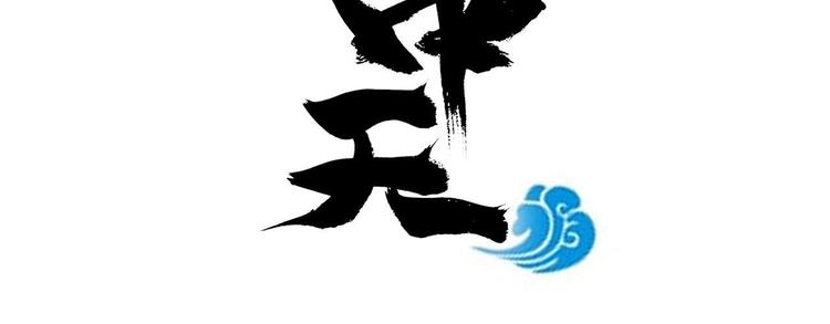 《东璧志异 壶中天》第三十七话 第2页