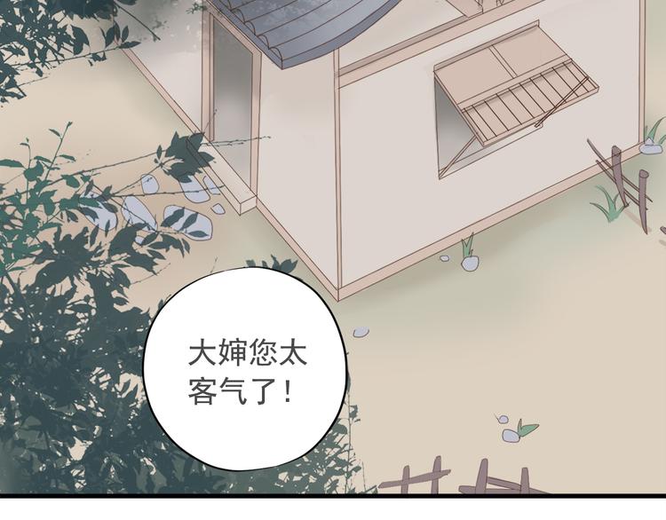 《东璧志异 壶中天》第三十七话 第7页