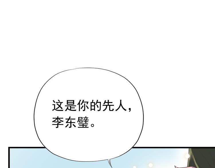 《东璧志异 壶中天》第三十九话 第28页