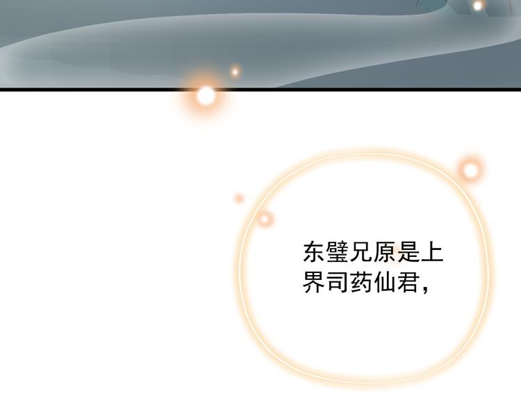 《东璧志异 壶中天》第三十九话 第43页