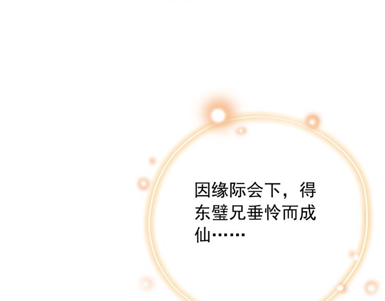《东璧志异 壶中天》第三十九话 第47页