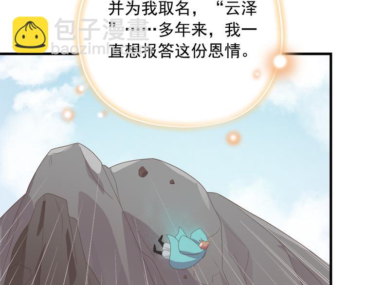 《东璧志异 壶中天》第三十九话 第50页