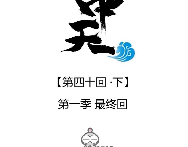 《东璧志异 壶中天》第一季最终回 第2页
