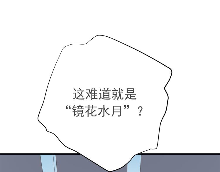 《东璧志异 壶中天》第一季最终回 第32页