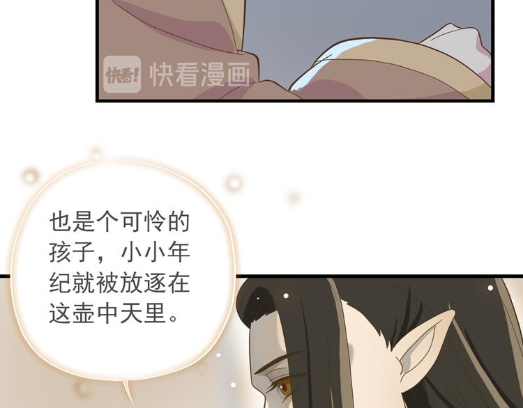 《东璧志异 壶中天》第一季最终回 第7页