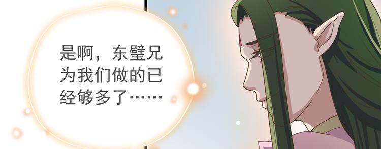 《东璧志异 壶中天》第四十话 第24页