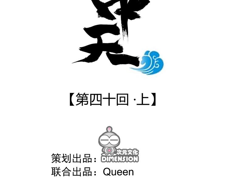 《东璧志异 壶中天》第四十话 第2页