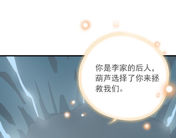 《东璧志异 壶中天》第四十话 第4页