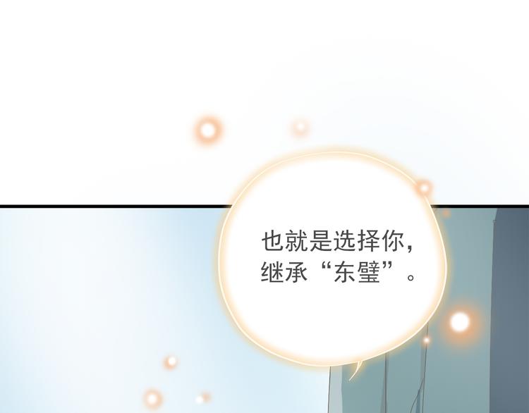 《东璧志异 壶中天》第四十话 第7页