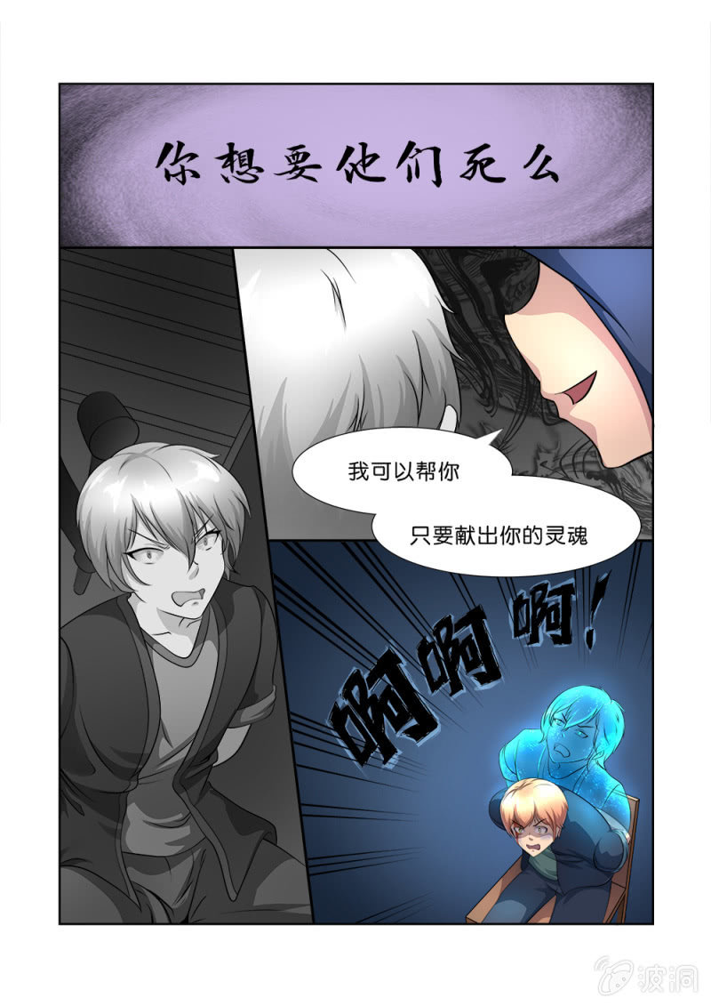 《亡灵镇魂歌》第3话 第13页