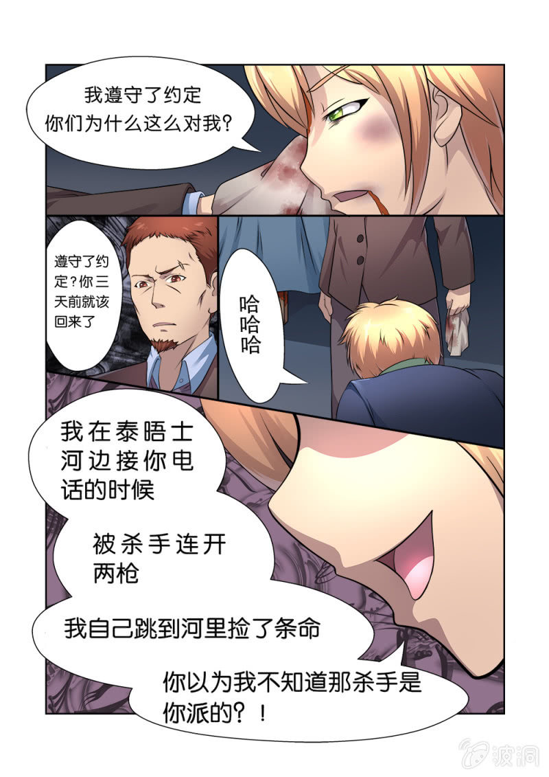 《亡灵镇魂歌》第3话 第6页
