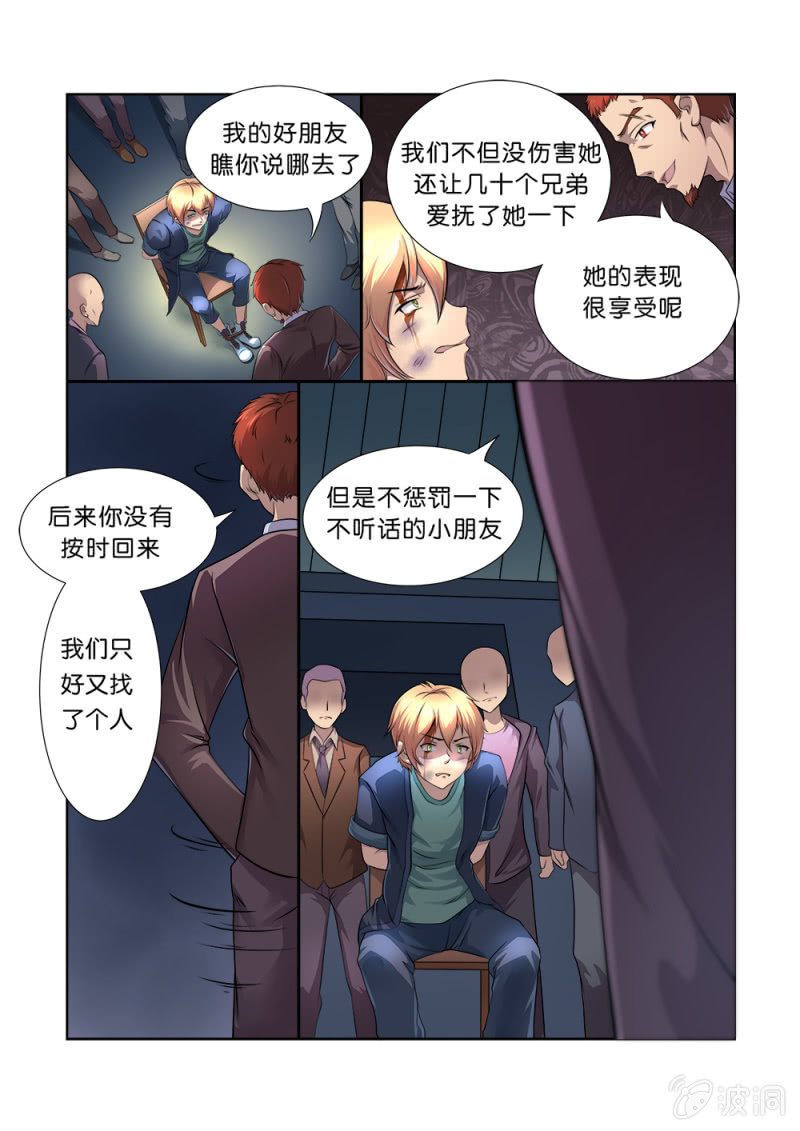 《亡灵镇魂歌》第3话 第8页