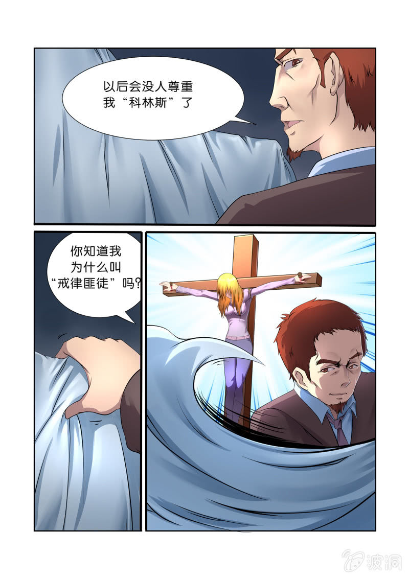 《亡灵镇魂歌》第3话 第9页