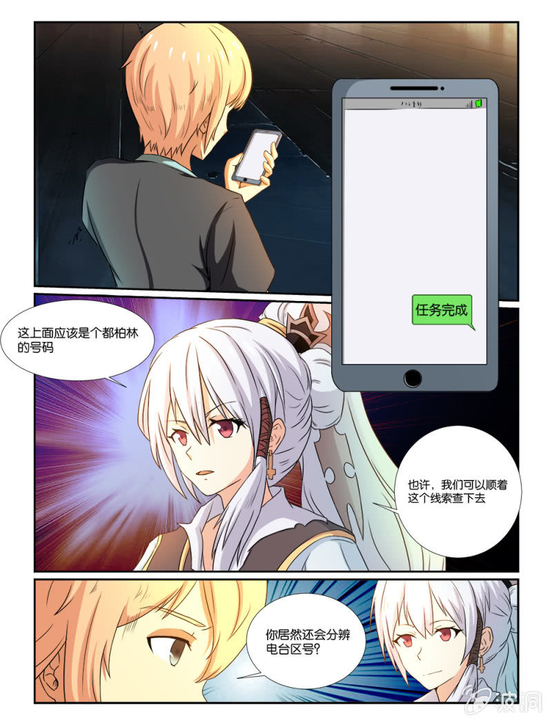 《亡灵镇魂歌》第4话 第18页