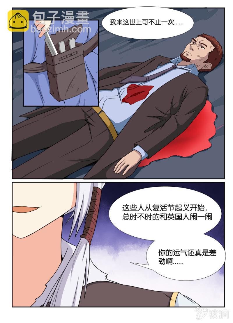 《亡灵镇魂歌》第4话 第19页