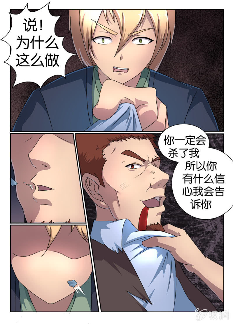 《亡灵镇魂歌》第4话 第6页