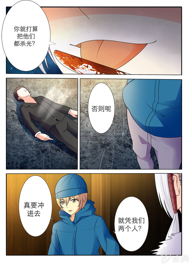 《亡灵镇魂歌》第6话 第5页