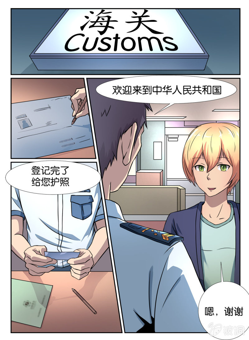 《亡灵镇魂歌》第8话 第3页