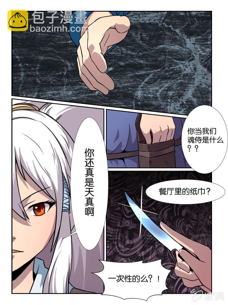 《亡灵镇魂歌》第7话 第10页