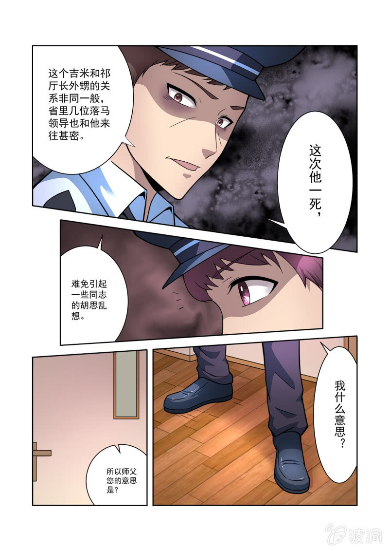 《亡灵镇魂歌》第16话 第12页