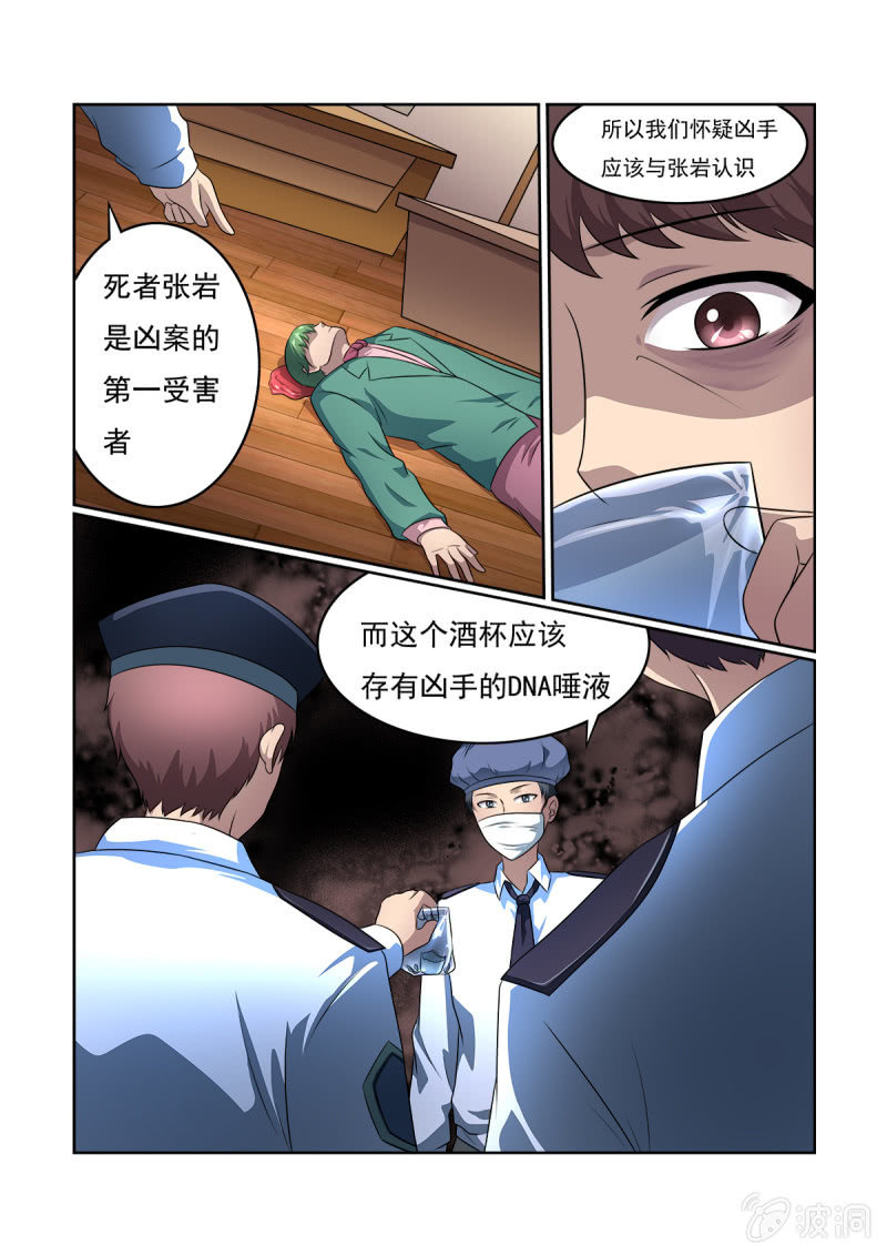 《亡灵镇魂歌》第16话 第7页