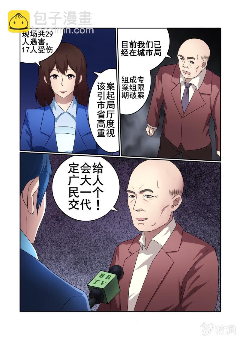 《亡灵镇魂歌》第15话 第3页