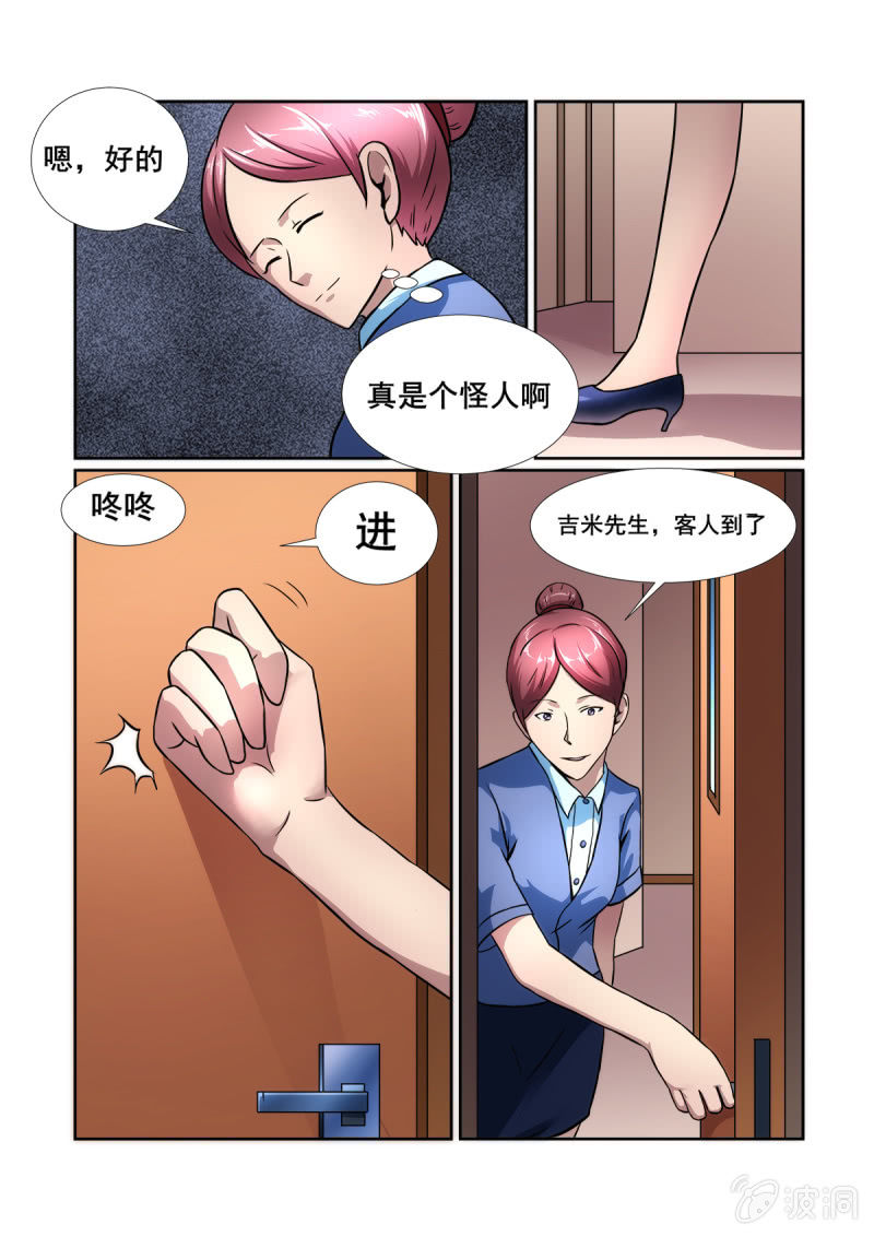 《亡灵镇魂歌》第14话 第10页