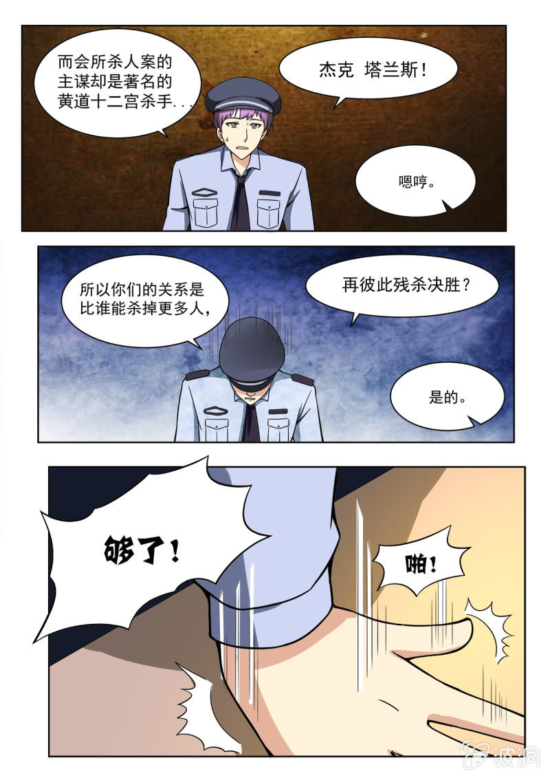 《亡灵镇魂歌》第18话 第17页
