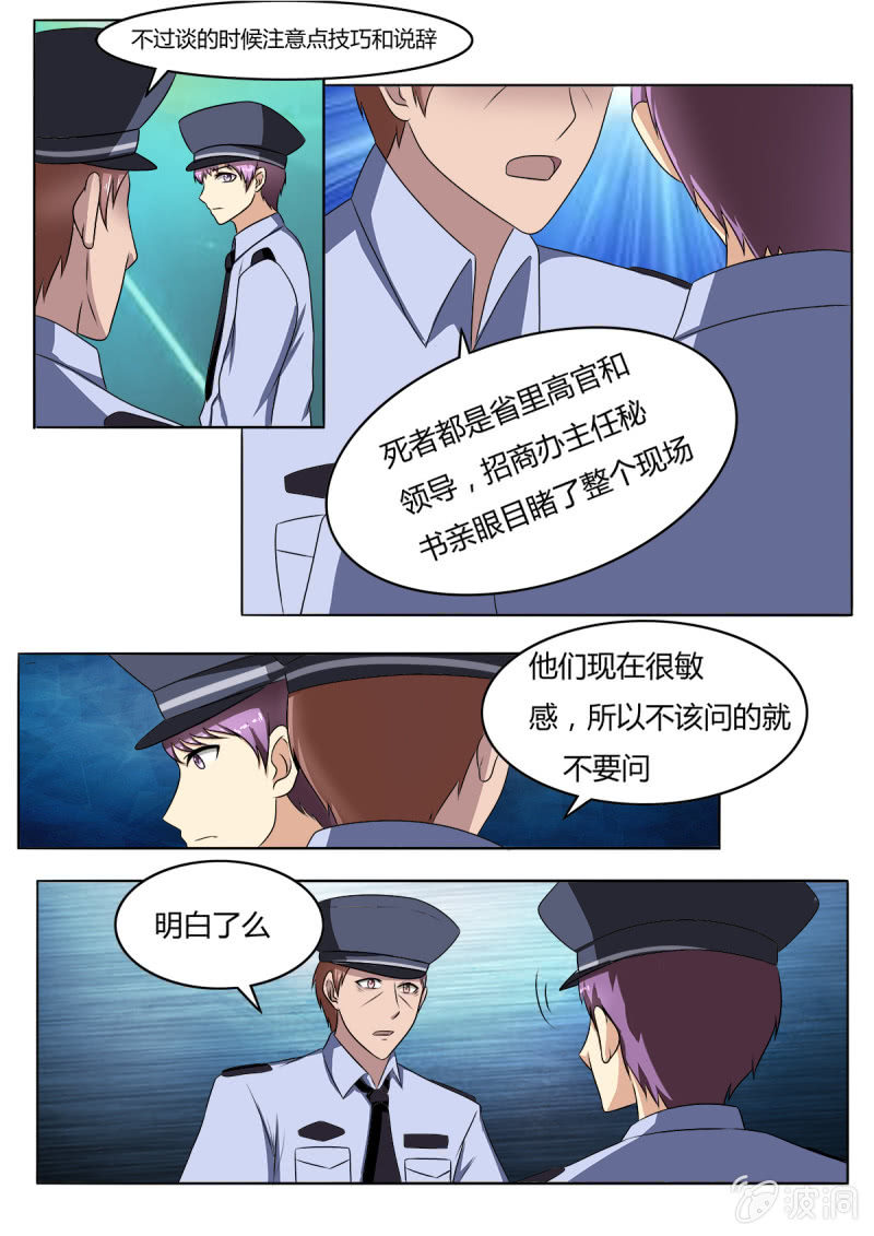 《亡灵镇魂歌》第20话 第5页