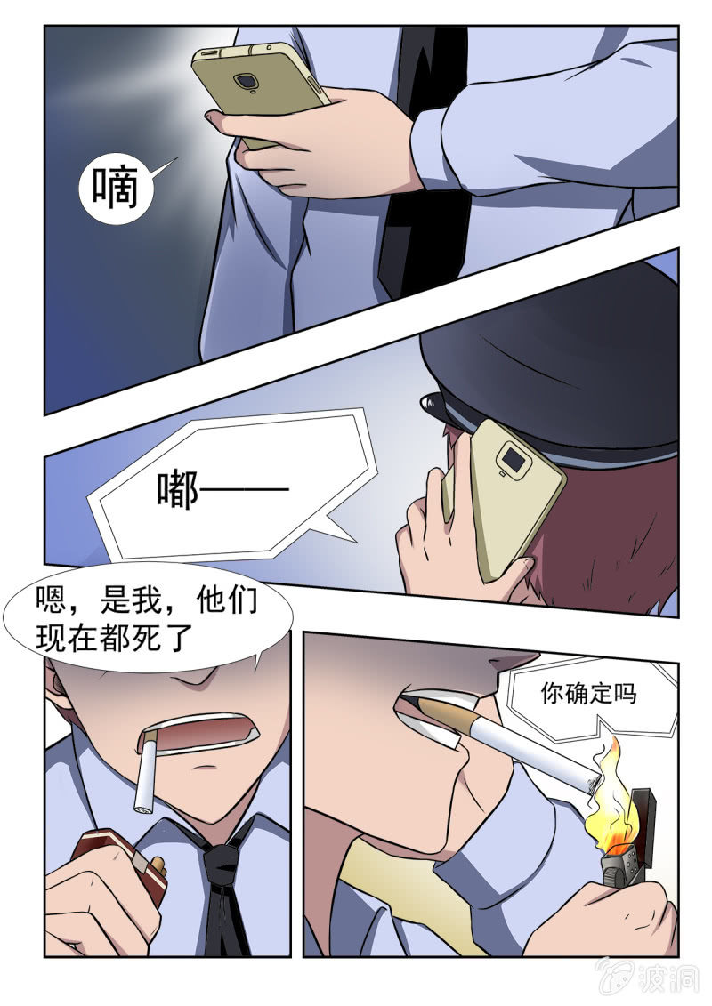 《亡灵镇魂歌》第21话 第1页