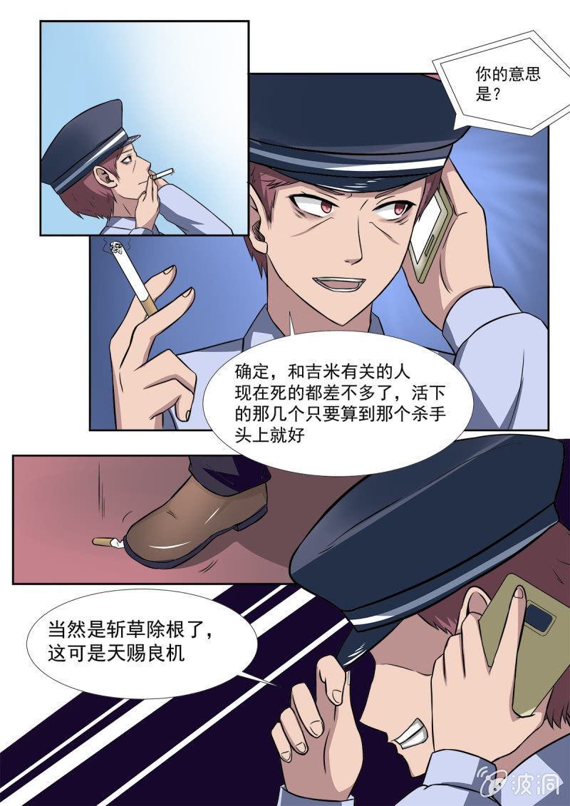 《亡灵镇魂歌》第21话 第2页