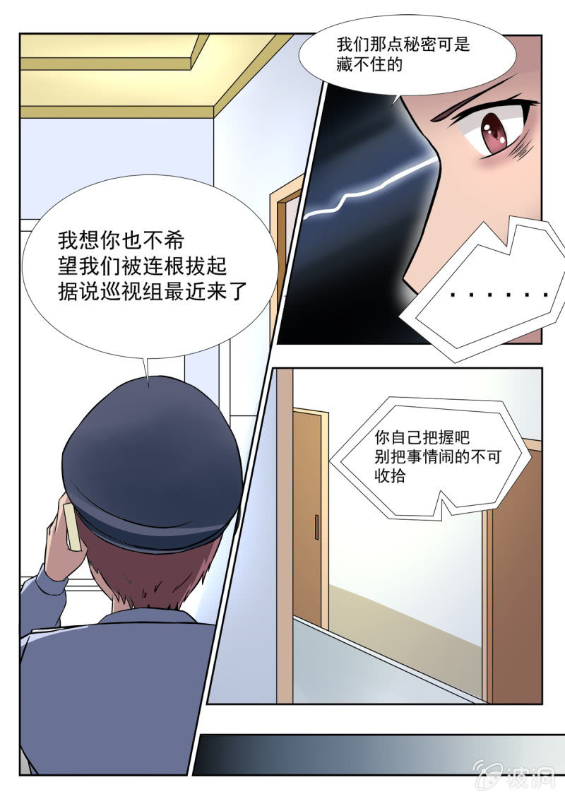 《亡灵镇魂歌》第21话 第3页